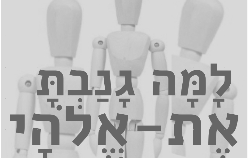 Teraphim and Elohim, Calvin &&nbsp;Hobbes