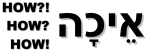 Word Eikhah in Hebrew characters, plus English “How?! How? How!